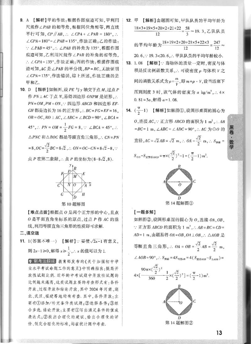 2025《万唯中考&bull;山西黑白卷》数学黑白卷答案_初中资料合集_2025《万唯中考&bull;黑白卷》多地方版（更30省）_2025《万唯中考&bull;山西黑白卷》7科