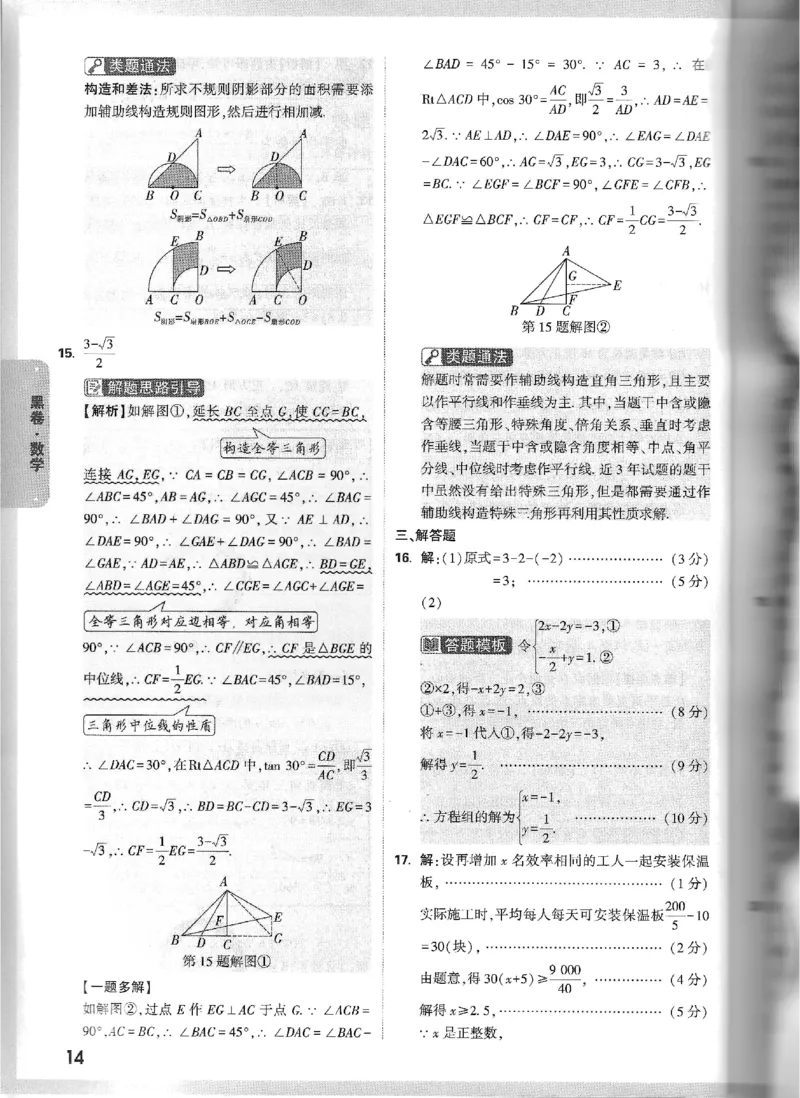 2025《万唯中考&bull;山西黑白卷》数学黑白卷答案_初中资料合集_2025《万唯中考&bull;黑白卷》多地方版（更30省）_2025《万唯中考&bull;山西黑白卷》7科