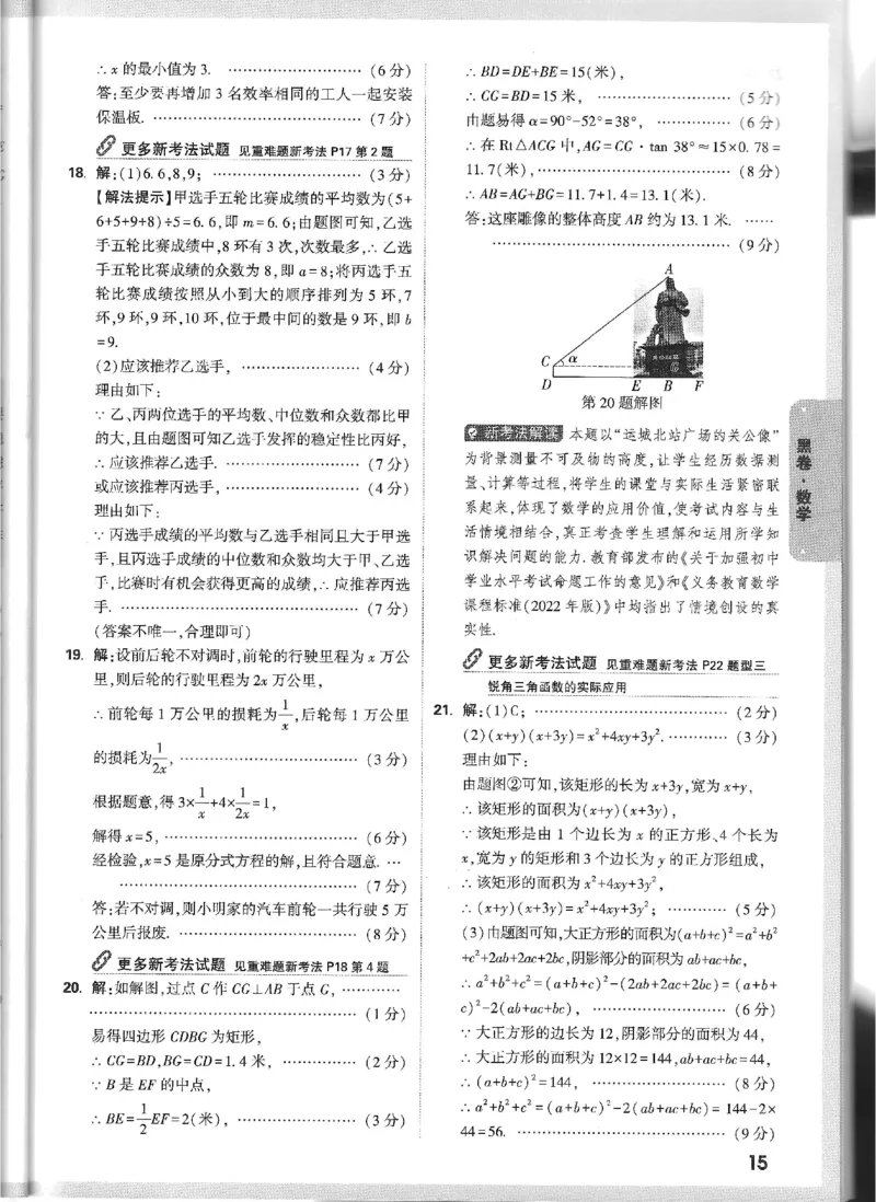 2025《万唯中考&bull;山西黑白卷》数学黑白卷答案_初中资料合集_2025《万唯中考&bull;黑白卷》多地方版（更30省）_2025《万唯中考&bull;山西黑白卷》7科