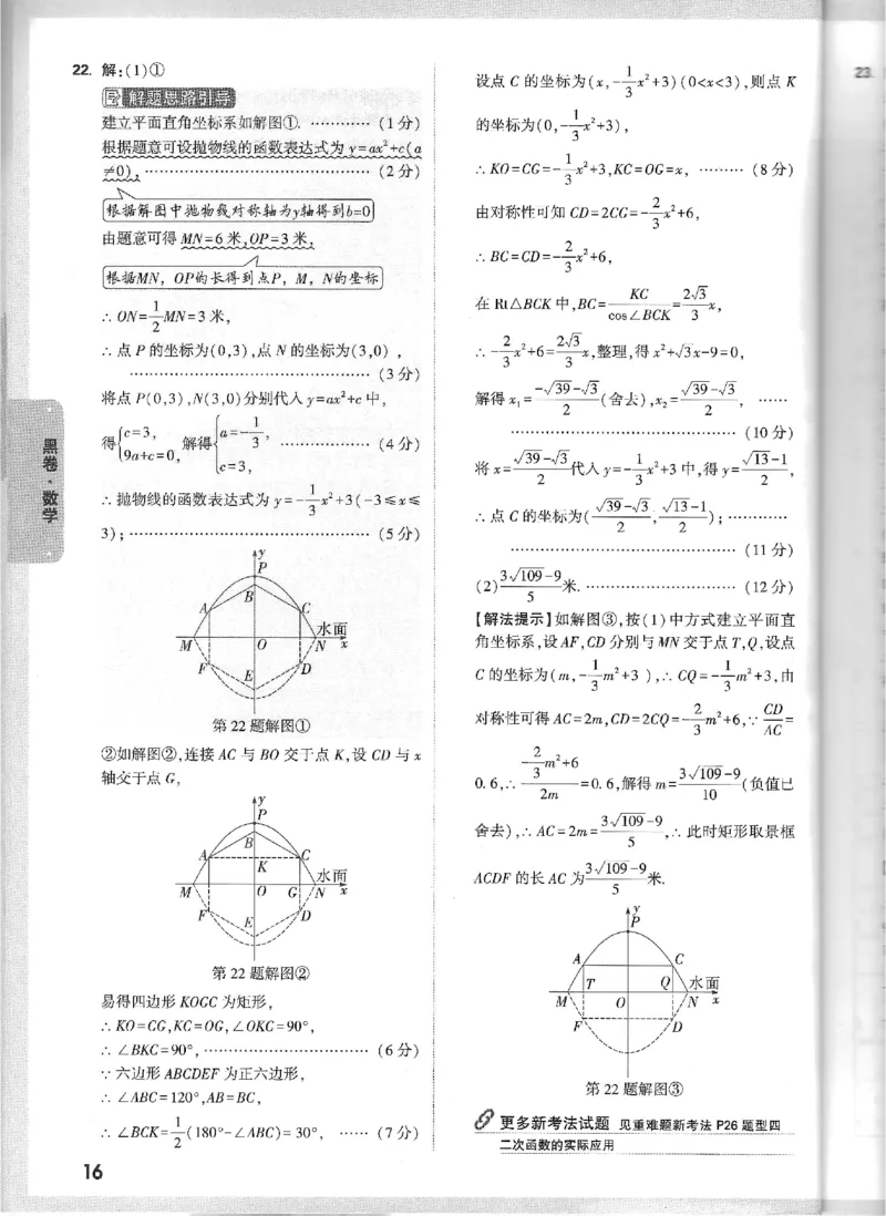 2025《万唯中考&bull;山西黑白卷》数学黑白卷答案_初中资料合集_2025《万唯中考&bull;黑白卷》多地方版（更30省）_2025《万唯中考&bull;山西黑白卷》7科