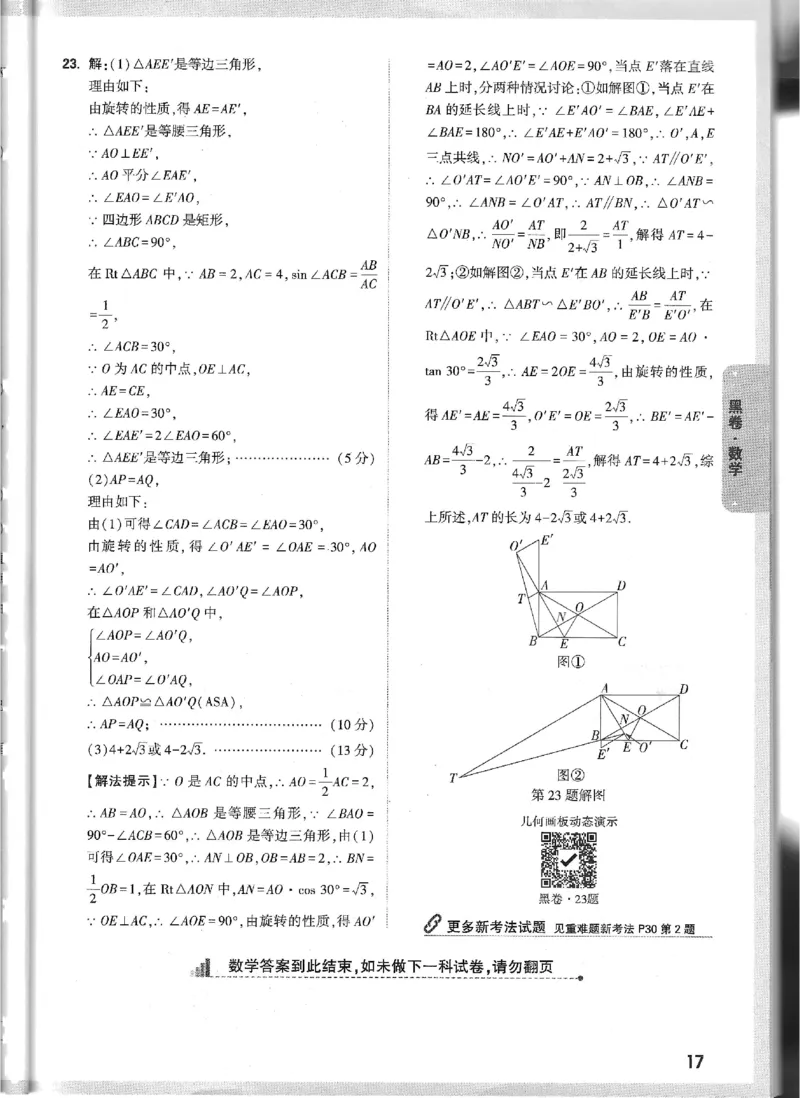 2025《万唯中考&bull;山西黑白卷》数学黑白卷答案_初中资料合集_2025《万唯中考&bull;黑白卷》多地方版（更30省）_2025《万唯中考&bull;山西黑白卷》7科