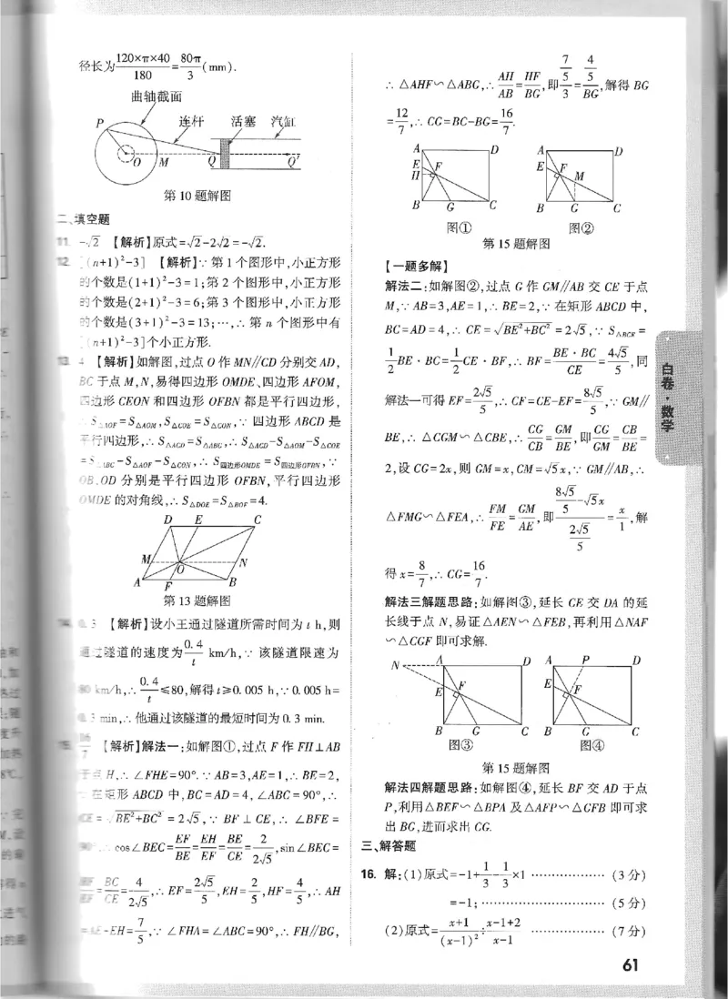 2025《万唯中考&bull;山西黑白卷》数学黑白卷答案_初中资料合集_2025《万唯中考&bull;黑白卷》多地方版（更30省）_2025《万唯中考&bull;山西黑白卷》7科