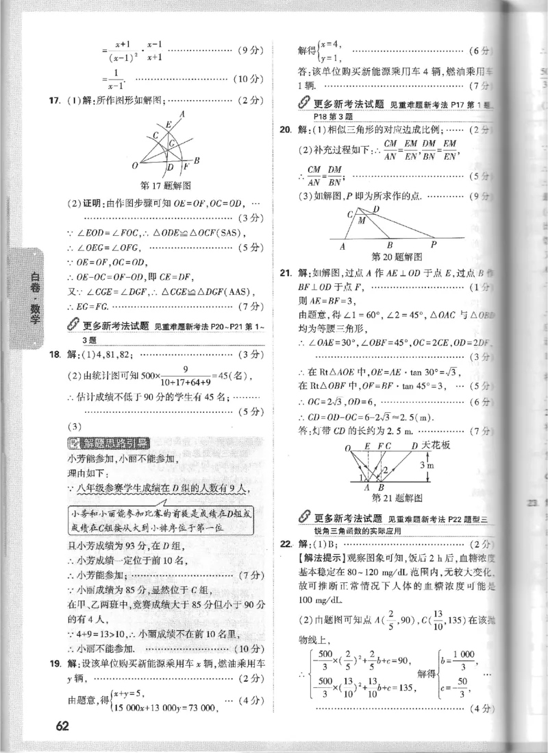 2025《万唯中考&bull;山西黑白卷》数学黑白卷答案_初中资料合集_2025《万唯中考&bull;黑白卷》多地方版（更30省）_2025《万唯中考&bull;山西黑白卷》7科