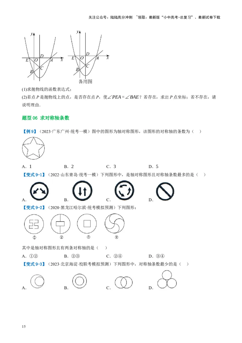 第31讲图形的轴对称、平移、旋转（讲义）（原卷版）_02中考总复习（2026版更新中）_02-数学-中考总复习_2024年中考复习资料_一轮复习资料_配套讲义（原卷版+解析版）