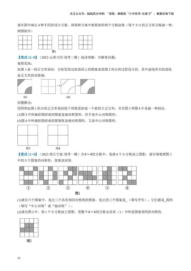 第31讲图形的轴对称、平移、旋转（讲义）（原卷版）_02中考总复习（2026版更新中）_02-数学-中考总复习_2024年中考复习资料_一轮复习资料_配套讲义（原卷版+解析版）