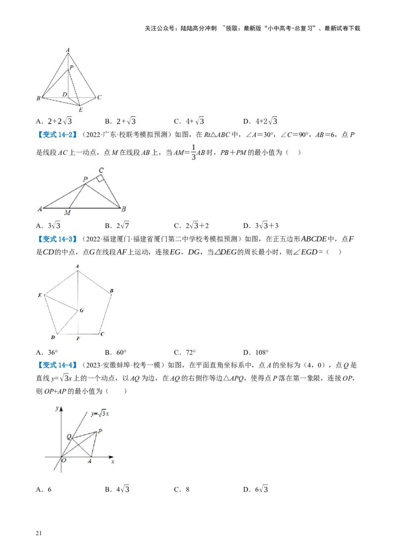 第31讲图形的轴对称、平移、旋转（讲义）（原卷版）_02中考总复习（2026版更新中）_02-数学-中考总复习_2024年中考复习资料_一轮复习资料_配套讲义（原卷版+解析版）
