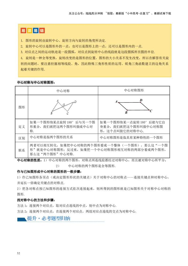 第31讲图形的轴对称、平移、旋转（讲义）（原卷版）_02中考总复习（2026版更新中）_02-数学-中考总复习_2024年中考复习资料_一轮复习资料_配套讲义（原卷版+解析版）
