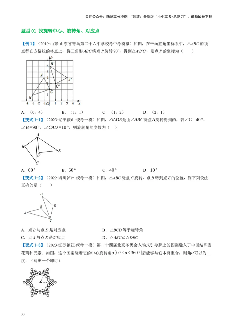 第31讲图形的轴对称、平移、旋转（讲义）（原卷版）_02中考总复习（2026版更新中）_02-数学-中考总复习_2024年中考复习资料_一轮复习资料_配套讲义（原卷版+解析版）