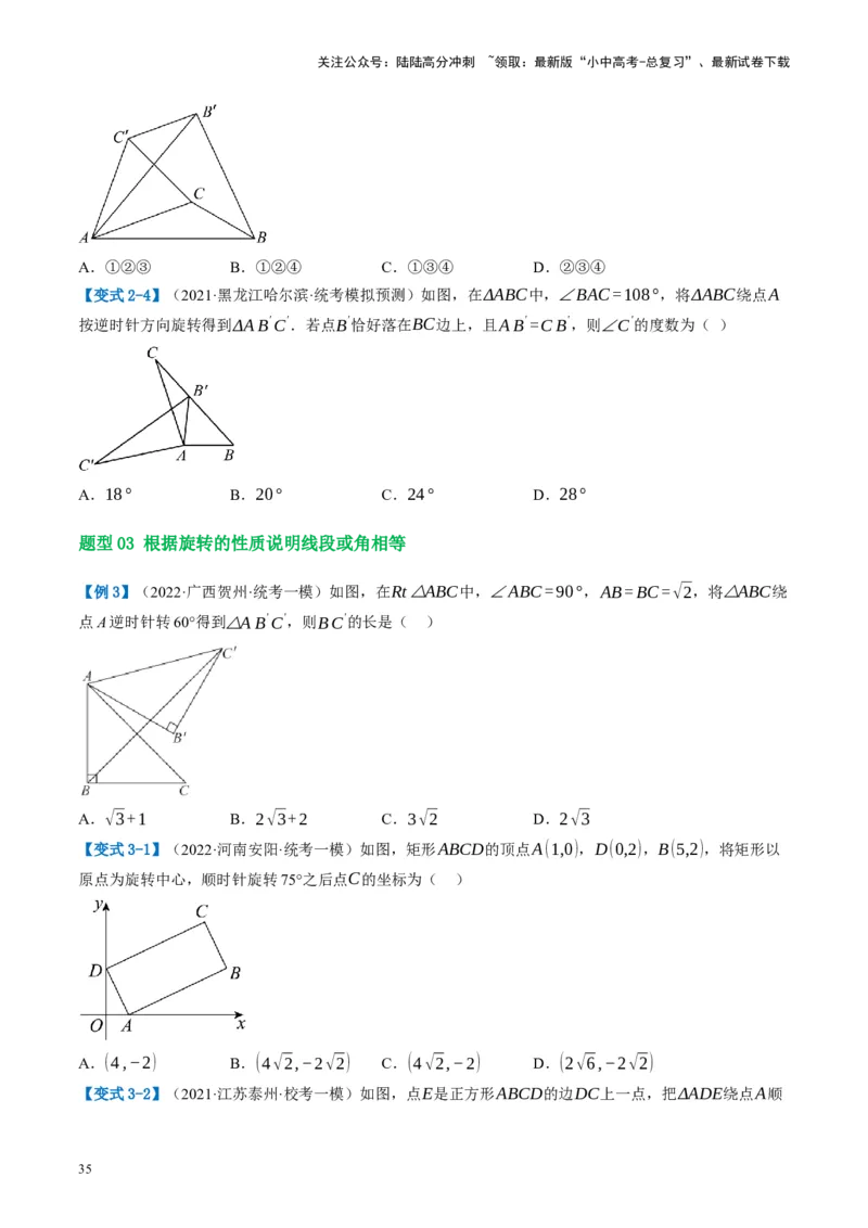 第31讲图形的轴对称、平移、旋转（讲义）（原卷版）_02中考总复习（2026版更新中）_02-数学-中考总复习_2024年中考复习资料_一轮复习资料_配套讲义（原卷版+解析版）