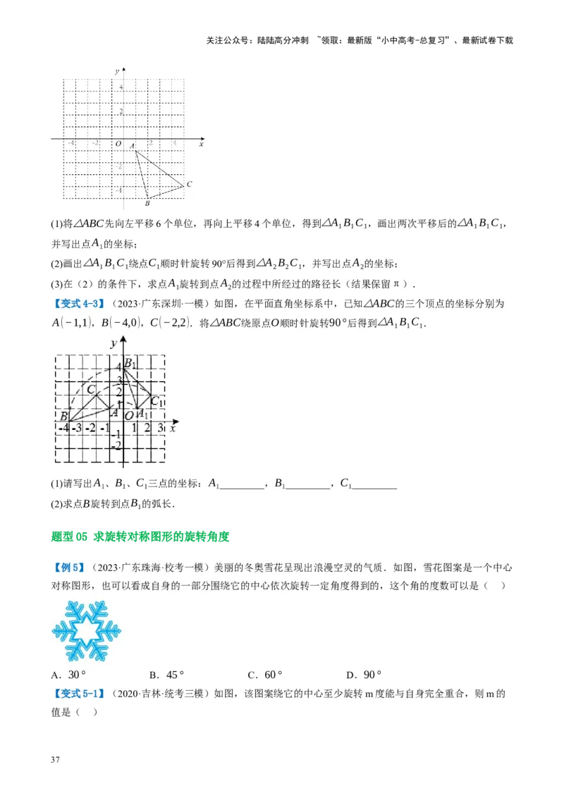 第31讲图形的轴对称、平移、旋转（讲义）（原卷版）_02中考总复习（2026版更新中）_02-数学-中考总复习_2024年中考复习资料_一轮复习资料_配套讲义（原卷版+解析版）