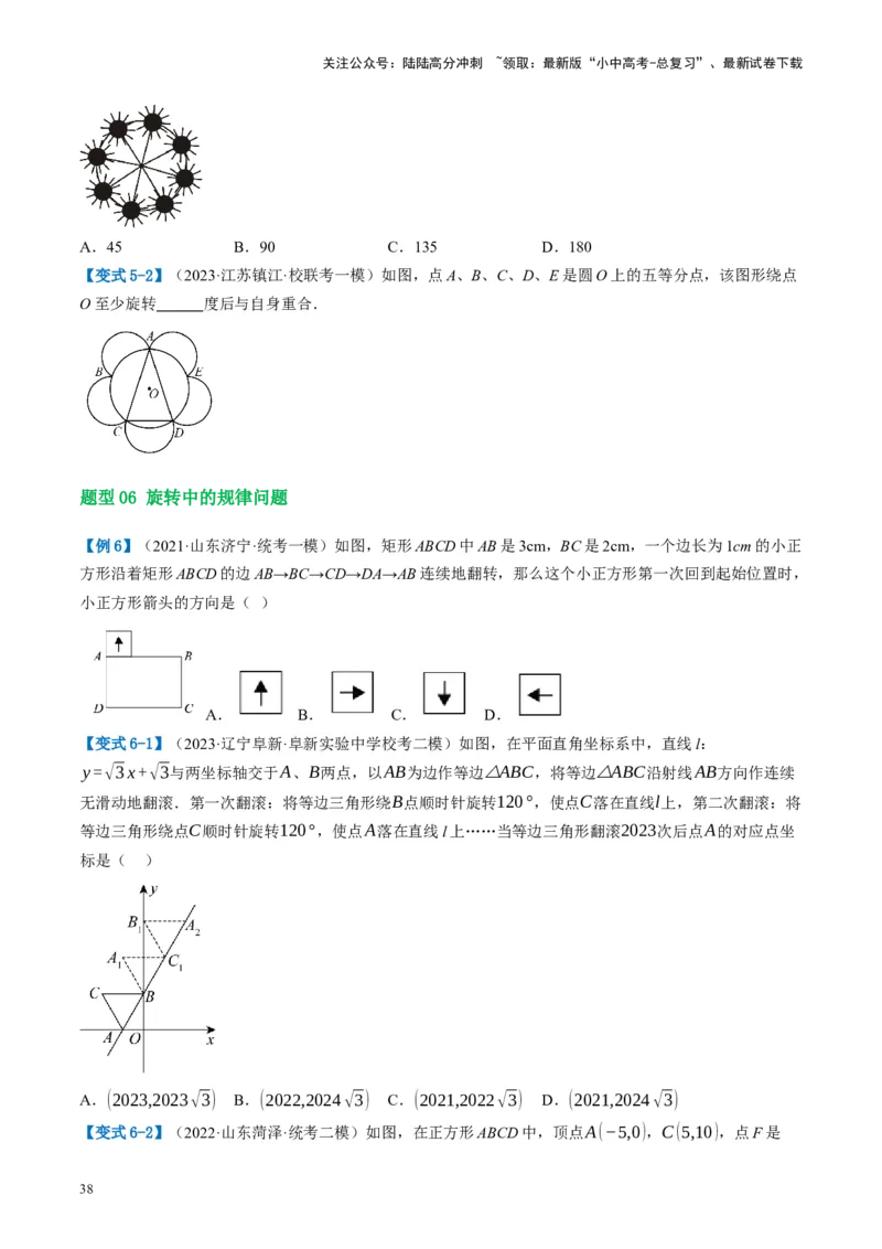 第31讲图形的轴对称、平移、旋转（讲义）（原卷版）_02中考总复习（2026版更新中）_02-数学-中考总复习_2024年中考复习资料_一轮复习资料_配套讲义（原卷版+解析版）