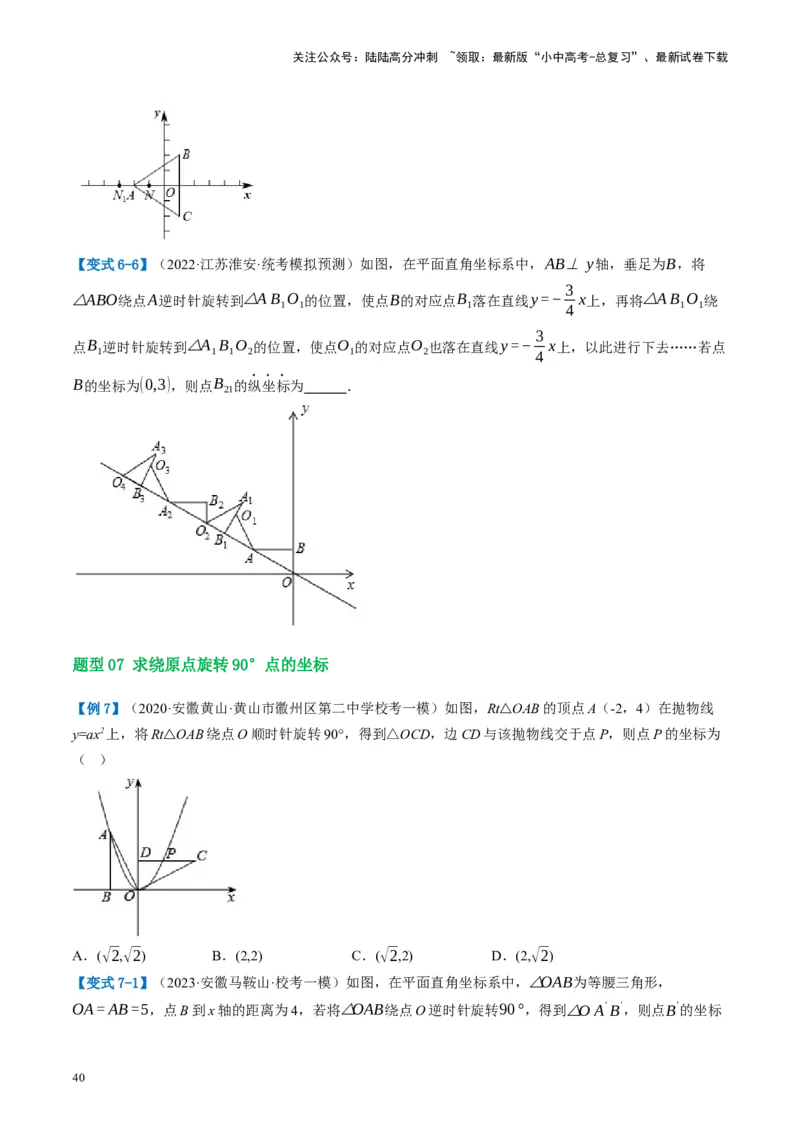第31讲图形的轴对称、平移、旋转（讲义）（原卷版）_02中考总复习（2026版更新中）_02-数学-中考总复习_2024年中考复习资料_一轮复习资料_配套讲义（原卷版+解析版）
