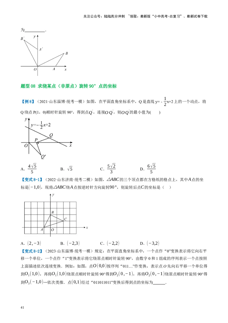 第31讲图形的轴对称、平移、旋转（讲义）（原卷版）_02中考总复习（2026版更新中）_02-数学-中考总复习_2024年中考复习资料_一轮复习资料_配套讲义（原卷版+解析版）