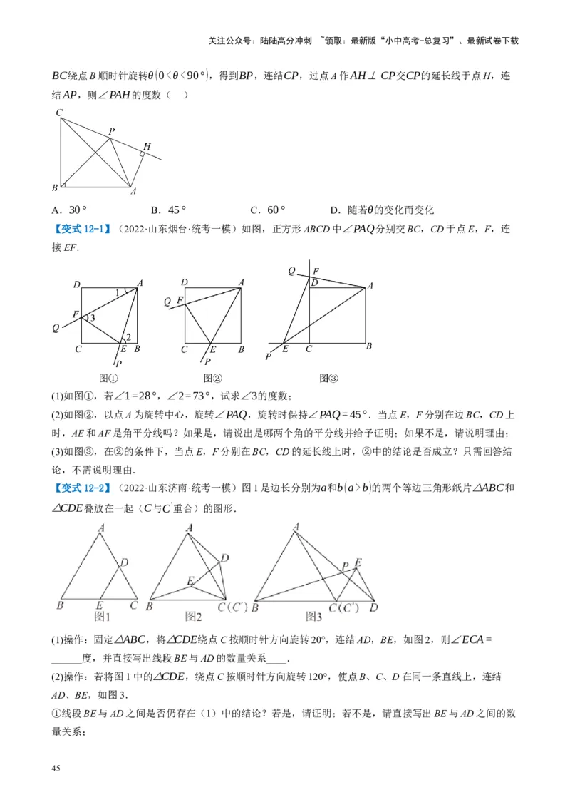 第31讲图形的轴对称、平移、旋转（讲义）（原卷版）_02中考总复习（2026版更新中）_02-数学-中考总复习_2024年中考复习资料_一轮复习资料_配套讲义（原卷版+解析版）