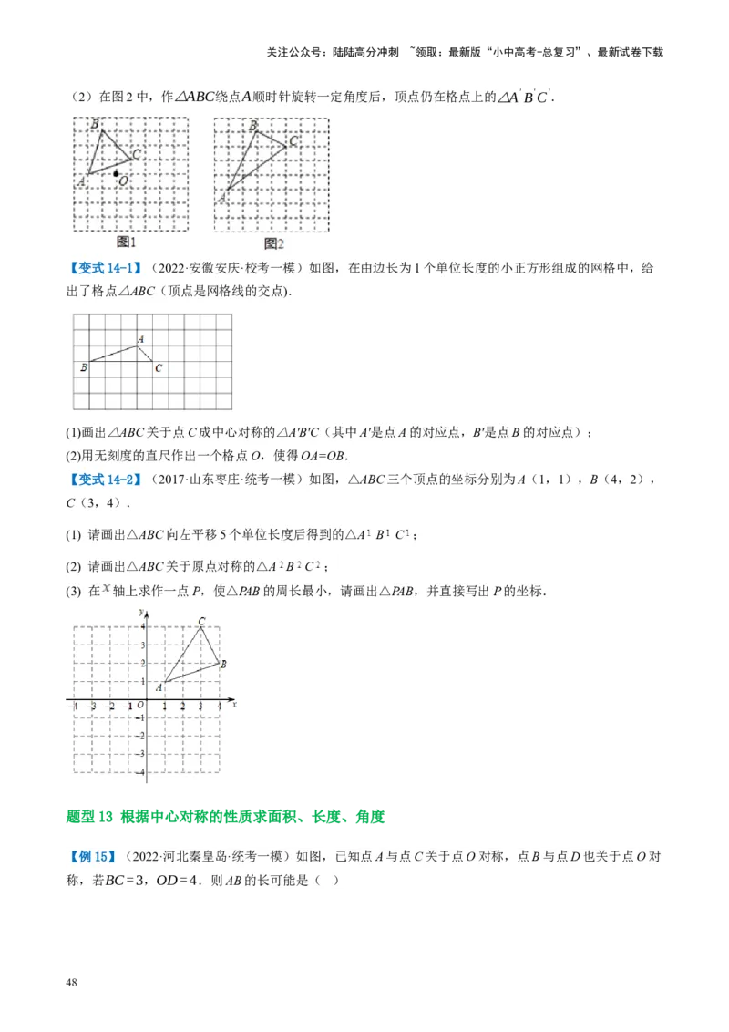 第31讲图形的轴对称、平移、旋转（讲义）（原卷版）_02中考总复习（2026版更新中）_02-数学-中考总复习_2024年中考复习资料_一轮复习资料_配套讲义（原卷版+解析版）
