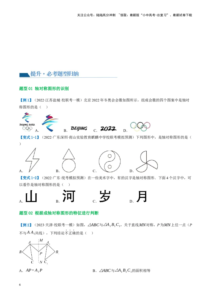 第31讲图形的轴对称、平移、旋转（讲义）（原卷版）_02中考总复习（2026版更新中）_02-数学-中考总复习_2024年中考复习资料_一轮复习资料_配套讲义（原卷版+解析版）