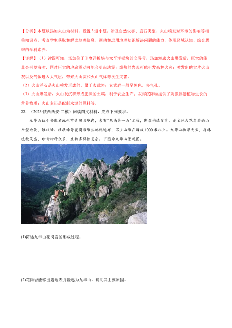 6.3岩石圈的物质循环-备战2024年高考地理一轮复习微专题微考点专项训练（全国通用）（解析版）_9.2025地理总复习_2024年新高考资料_3.2024专项复习