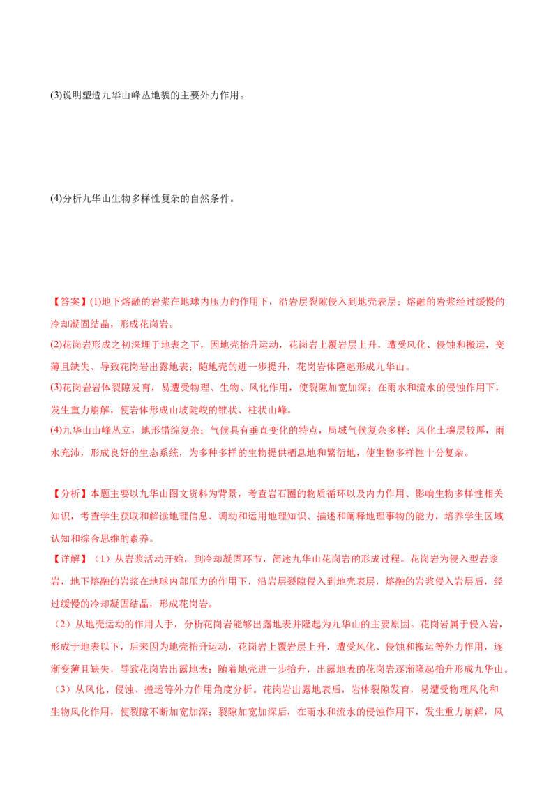 6.3岩石圈的物质循环-备战2024年高考地理一轮复习微专题微考点专项训练（全国通用）（解析版）_9.2025地理总复习_2024年新高考资料_3.2024专项复习