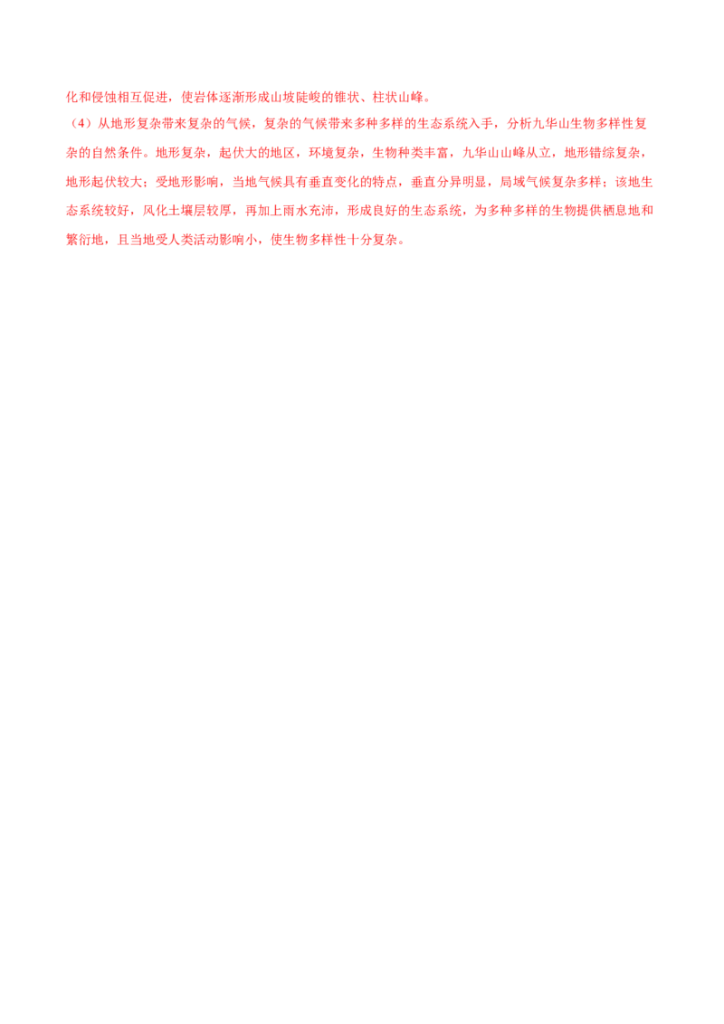 6.3岩石圈的物质循环-备战2024年高考地理一轮复习微专题微考点专项训练（全国通用）（解析版）_9.2025地理总复习_2024年新高考资料_3.2024专项复习