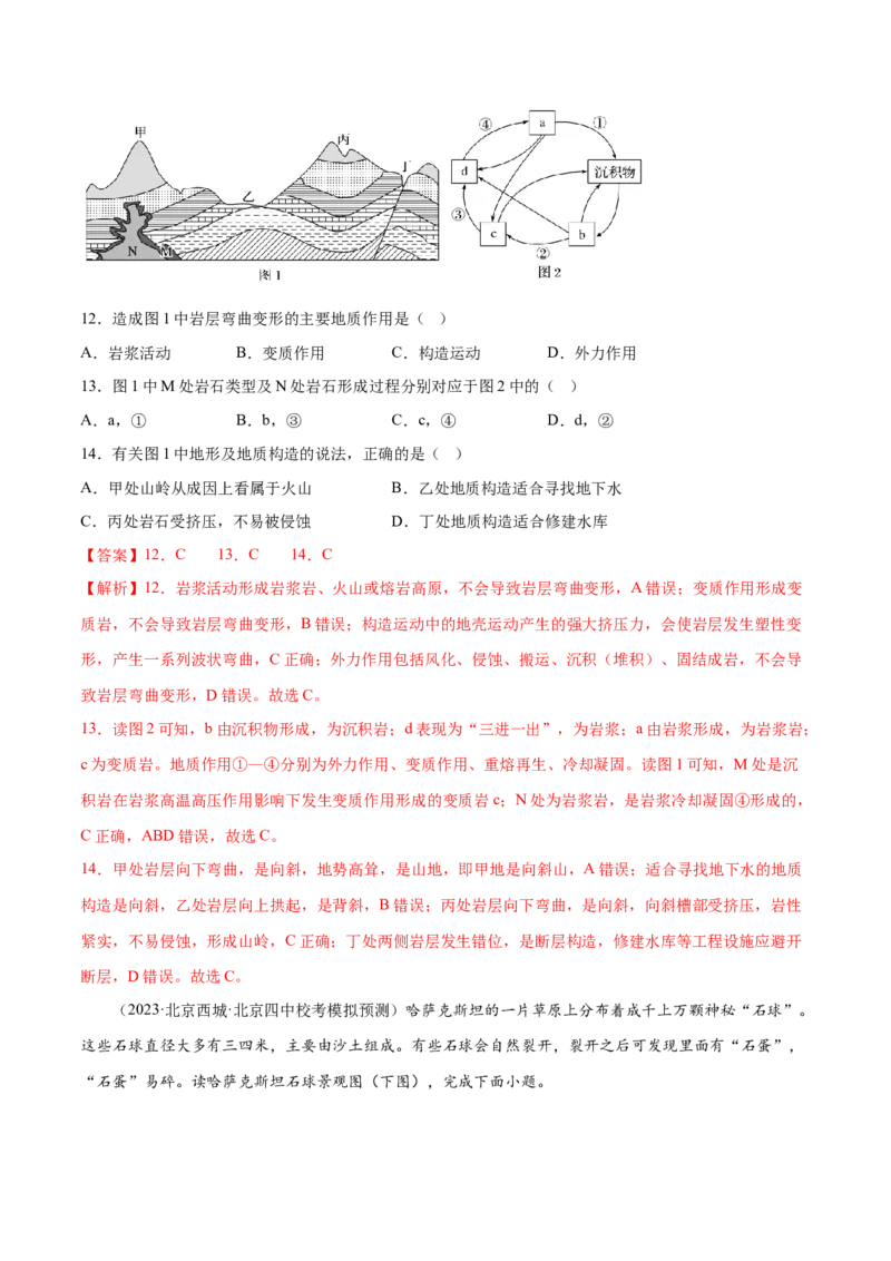 6.3岩石圈的物质循环-备战2024年高考地理一轮复习微专题微考点专项训练（全国通用）（解析版）_9.2025地理总复习_2024年新高考资料_3.2024专项复习