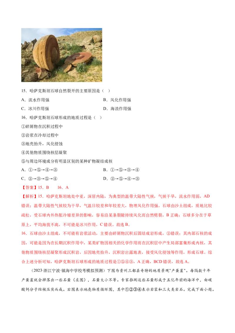6.3岩石圈的物质循环-备战2024年高考地理一轮复习微专题微考点专项训练（全国通用）（解析版）_9.2025地理总复习_2024年新高考资料_3.2024专项复习