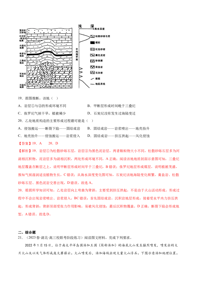6.3岩石圈的物质循环-备战2024年高考地理一轮复习微专题微考点专项训练（全国通用）（解析版）_9.2025地理总复习_2024年新高考资料_3.2024专项复习