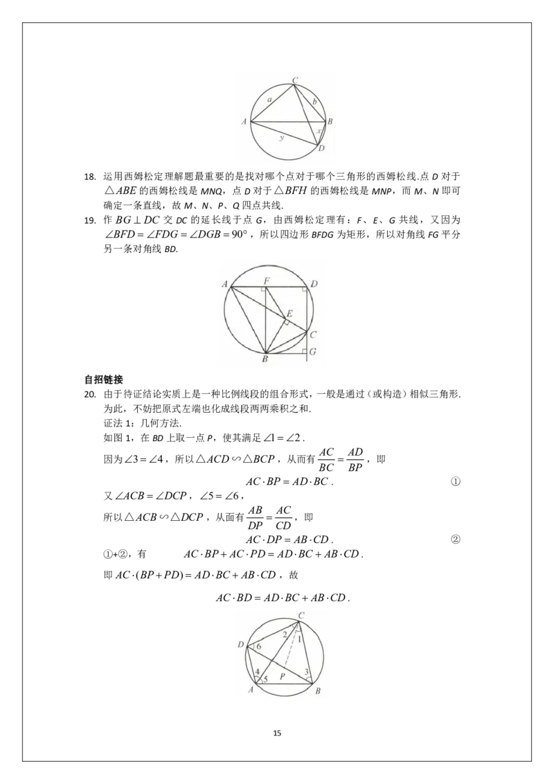 名校《强基计划》初升高衔接讲义（下）_初中资料合集_名校《强基计划》初升高数学衔接讲义上下册word和PDF双版