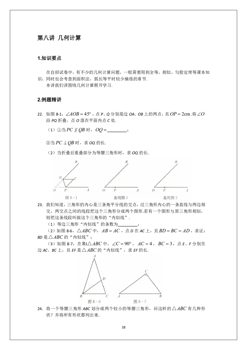 名校《强基计划》初升高衔接讲义（下）_初中资料合集_名校《强基计划》初升高数学衔接讲义上下册word和PDF双版