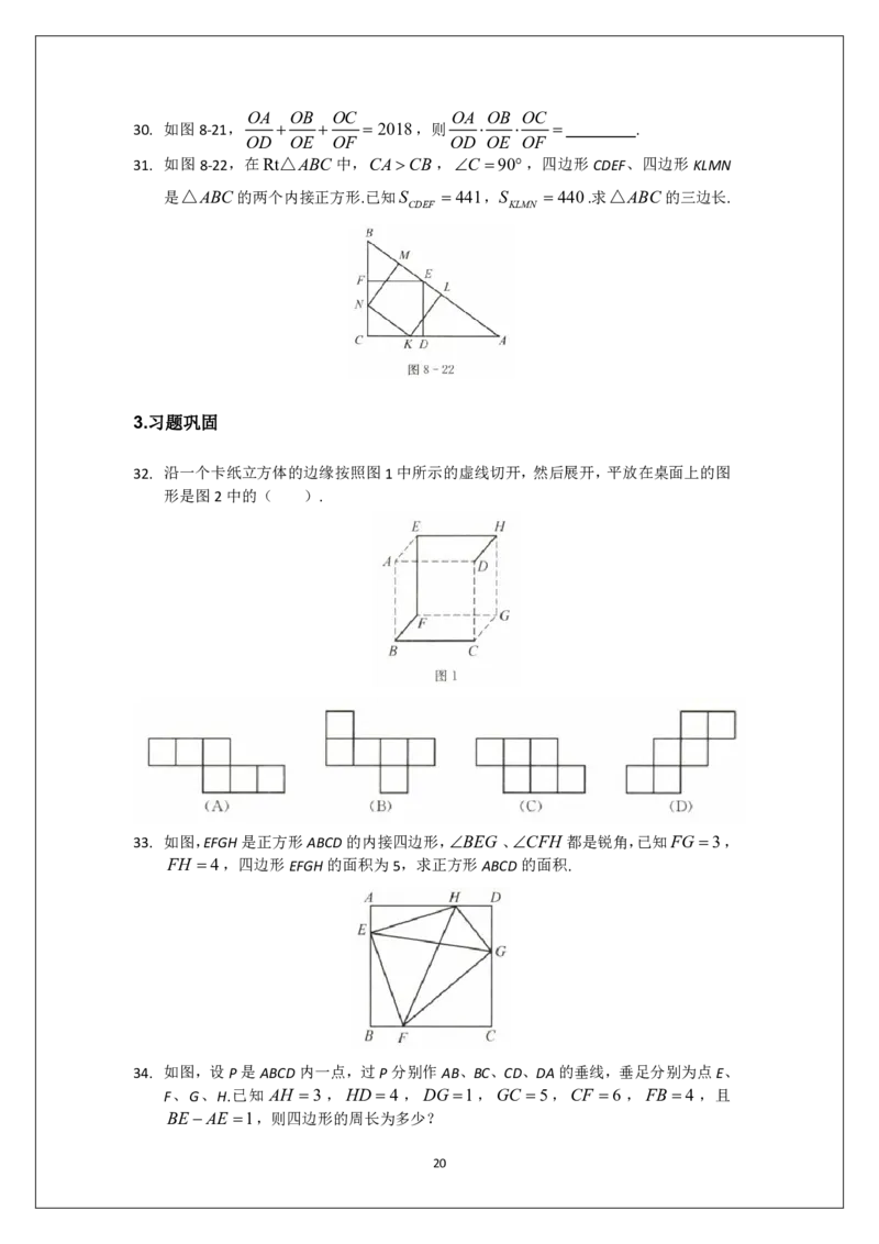 名校《强基计划》初升高衔接讲义（下）_初中资料合集_名校《强基计划》初升高数学衔接讲义上下册word和PDF双版