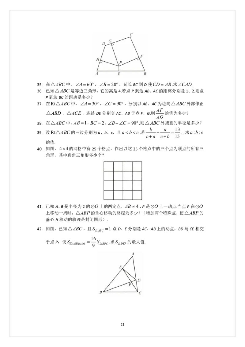 名校《强基计划》初升高衔接讲义（下）_初中资料合集_名校《强基计划》初升高数学衔接讲义上下册word和PDF双版
