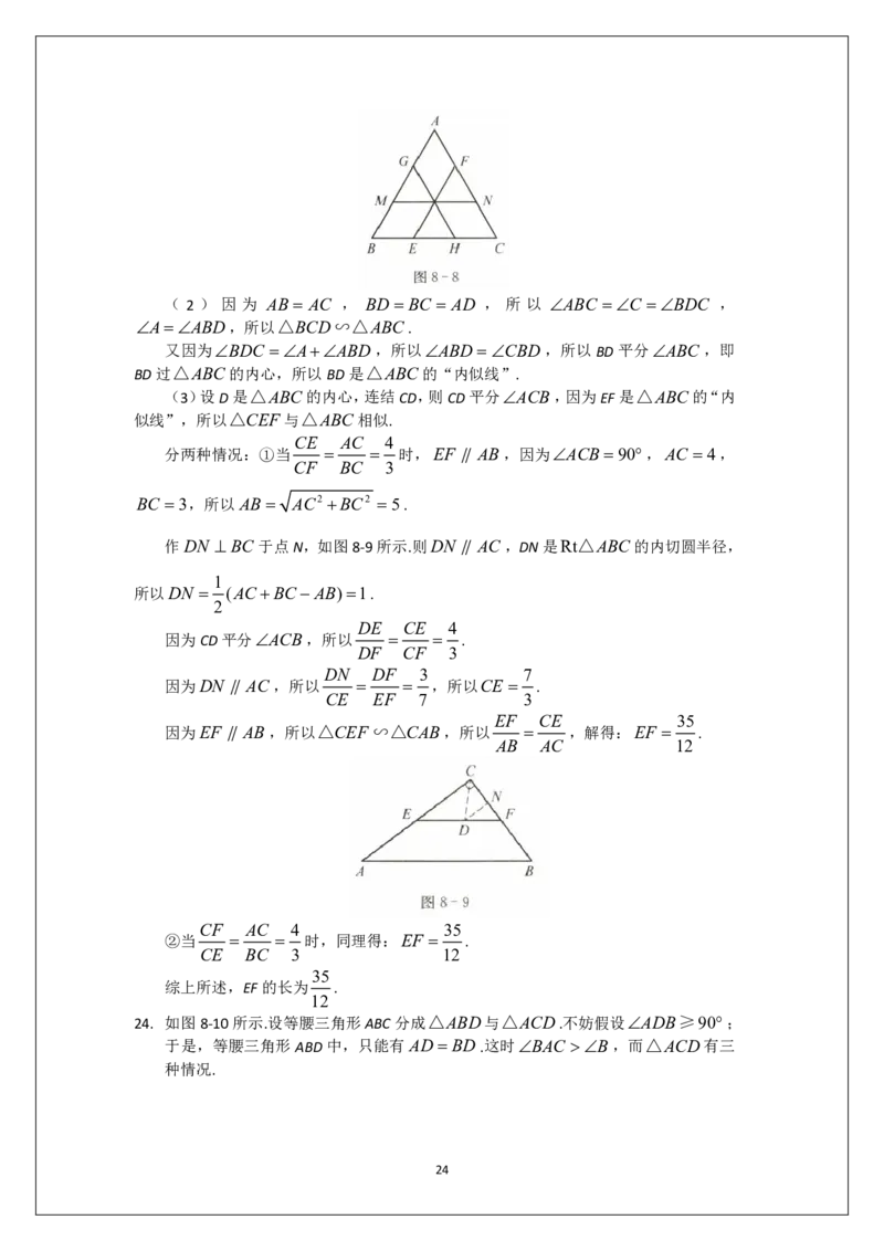 名校《强基计划》初升高衔接讲义（下）_初中资料合集_名校《强基计划》初升高数学衔接讲义上下册word和PDF双版