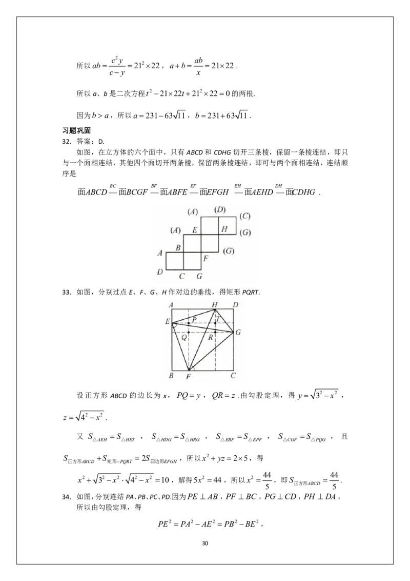 名校《强基计划》初升高衔接讲义（下）_初中资料合集_名校《强基计划》初升高数学衔接讲义上下册word和PDF双版