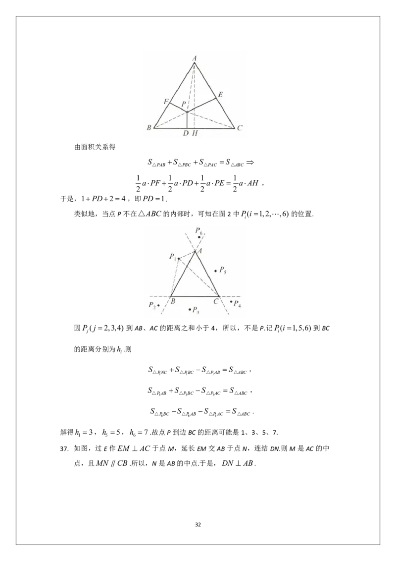 名校《强基计划》初升高衔接讲义（下）_初中资料合集_名校《强基计划》初升高数学衔接讲义上下册word和PDF双版