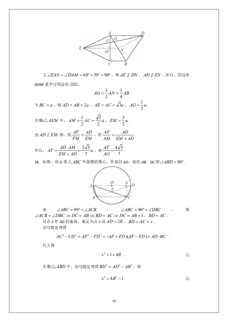 名校《强基计划》初升高衔接讲义（下）_初中资料合集_名校《强基计划》初升高数学衔接讲义上下册word和PDF双版