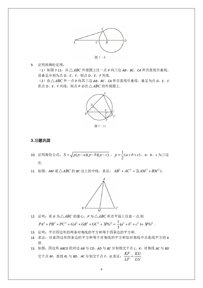 名校《强基计划》初升高衔接讲义（下）_初中资料合集_名校《强基计划》初升高数学衔接讲义上下册word和PDF双版