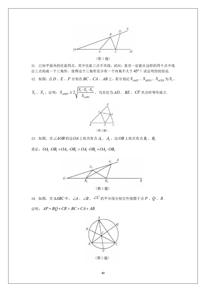 名校《强基计划》初升高衔接讲义（下）_初中资料合集_名校《强基计划》初升高数学衔接讲义上下册word和PDF双版