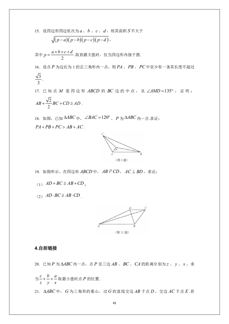 名校《强基计划》初升高衔接讲义（下）_初中资料合集_名校《强基计划》初升高数学衔接讲义上下册word和PDF双版