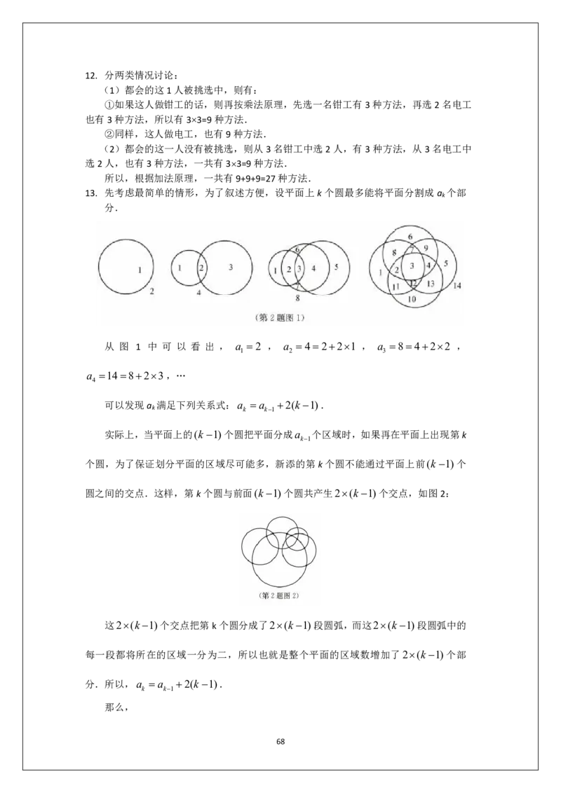 名校《强基计划》初升高衔接讲义（下）_初中资料合集_名校《强基计划》初升高数学衔接讲义上下册word和PDF双版