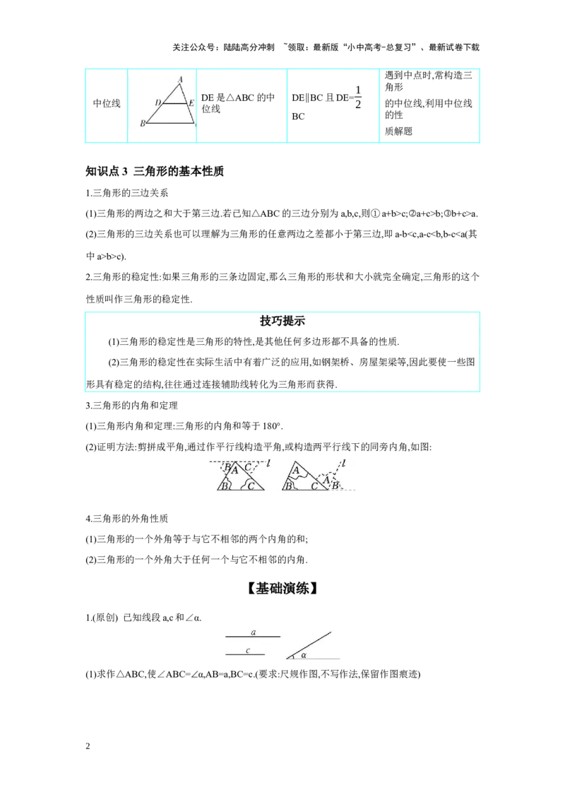 第四章三角形第2节一般三角形及其性质学案（含答案）2025年中考数学人教版一轮复习_02中考总复习（2026版更新中）_02-数学-中考总复习_2025中考复习资料