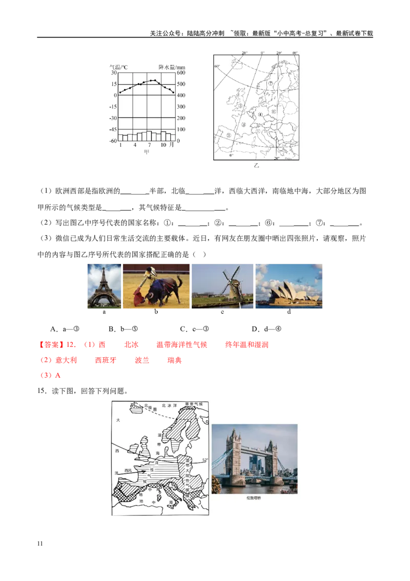 阶段填图04认识地区（答案版）_02中考总复习（2026版更新中）_09-地理-中考总复习_2024年中考复习资料_一轮复习_❤2024年中考地理一轮复习讲练测（全国通用）_晨读晚默+填图_填图