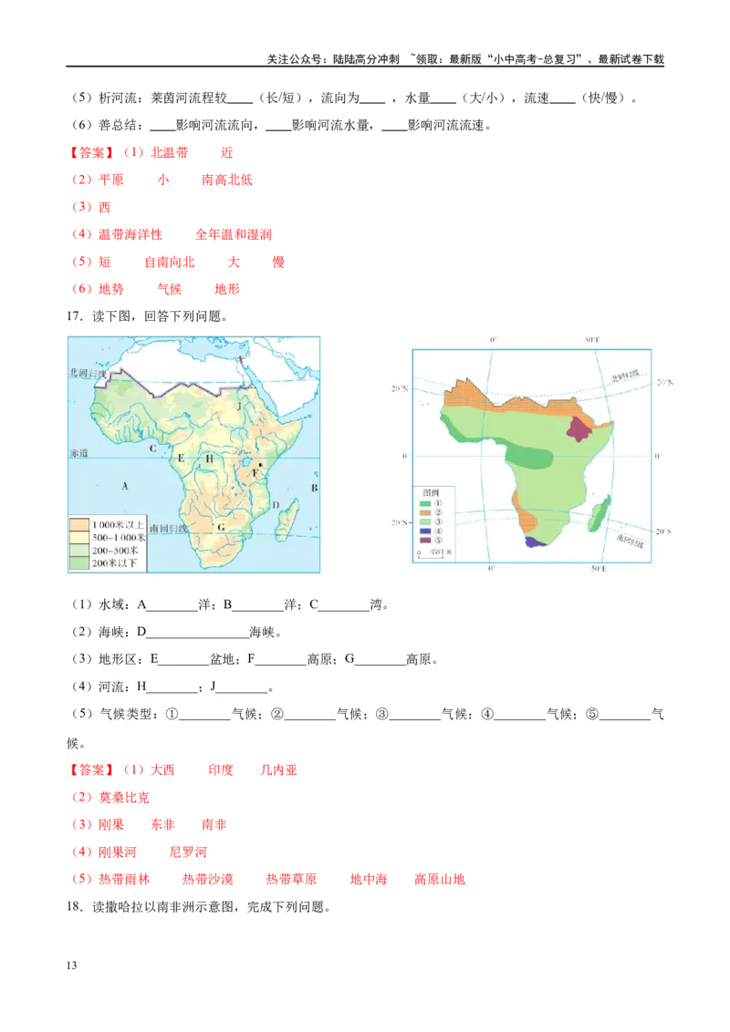 阶段填图04认识地区（答案版）_02中考总复习（2026版更新中）_09-地理-中考总复习_2024年中考复习资料_一轮复习_❤2024年中考地理一轮复习讲练测（全国通用）_晨读晚默+填图_填图
