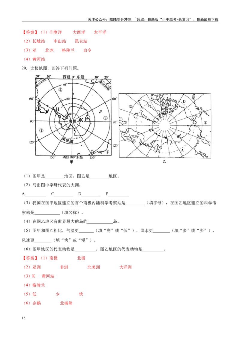 阶段填图04认识地区（答案版）_02中考总复习（2026版更新中）_09-地理-中考总复习_2024年中考复习资料_一轮复习_❤2024年中考地理一轮复习讲练测（全国通用）_晨读晚默+填图_填图