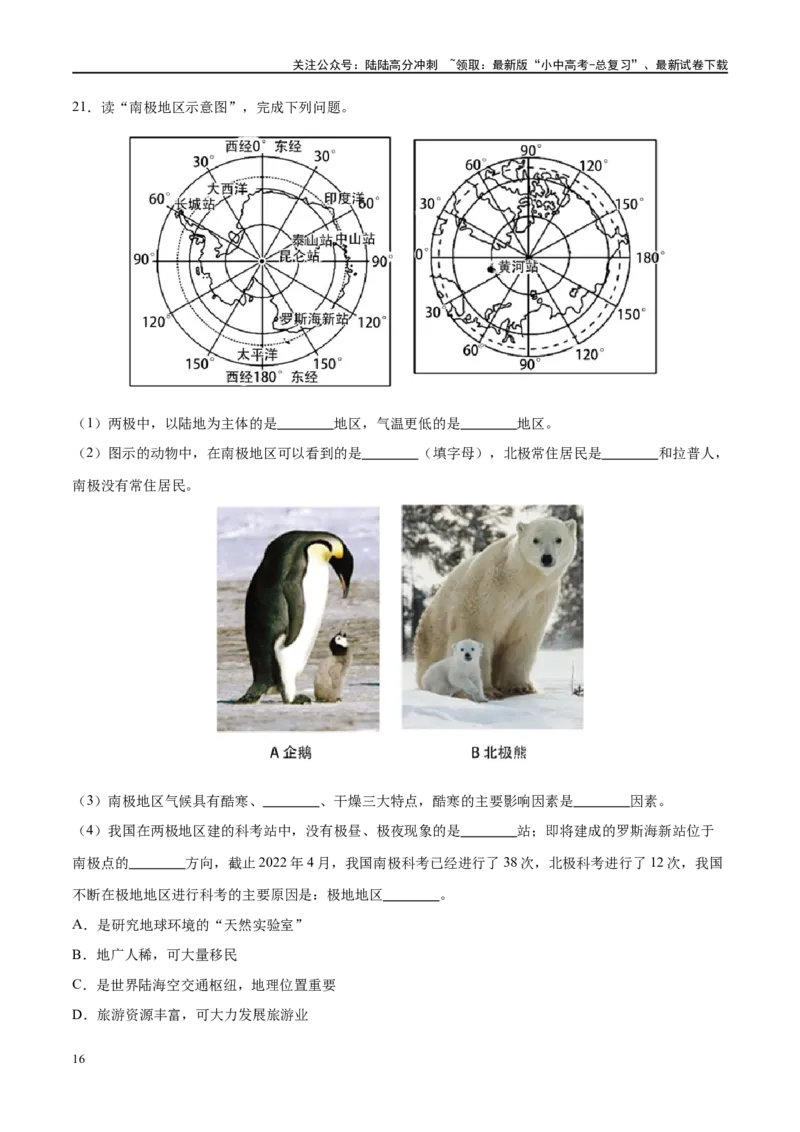 阶段填图04认识地区（答案版）_02中考总复习（2026版更新中）_09-地理-中考总复习_2024年中考复习资料_一轮复习_❤2024年中考地理一轮复习讲练测（全国通用）_晨读晚默+填图_填图