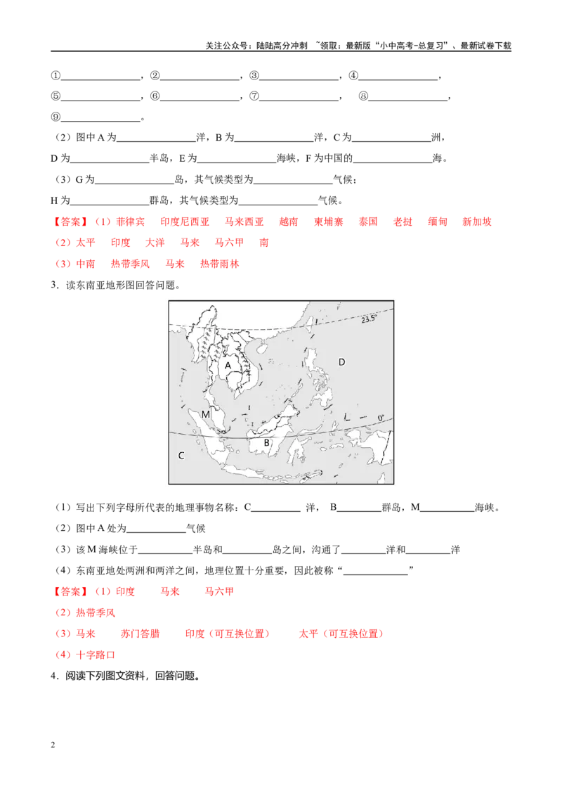 阶段填图04认识地区（答案版）_02中考总复习（2026版更新中）_09-地理-中考总复习_2024年中考复习资料_一轮复习_❤2024年中考地理一轮复习讲练测（全国通用）_晨读晚默+填图_填图