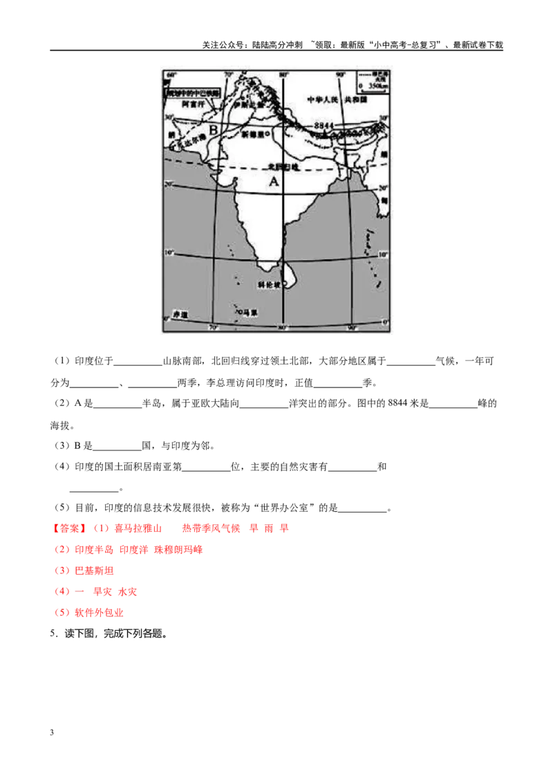 阶段填图04认识地区（答案版）_02中考总复习（2026版更新中）_09-地理-中考总复习_2024年中考复习资料_一轮复习_❤2024年中考地理一轮复习讲练测（全国通用）_晨读晚默+填图_填图