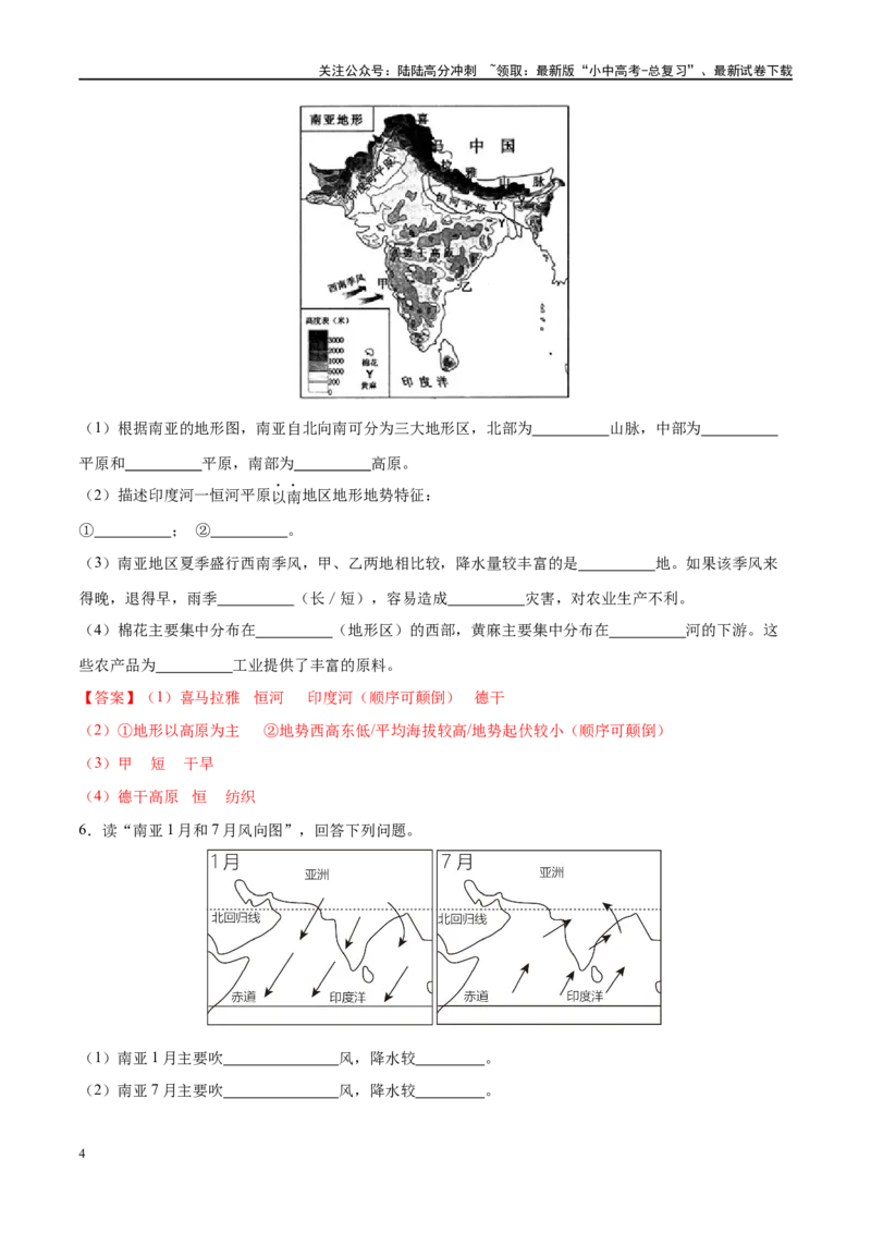 阶段填图04认识地区（答案版）_02中考总复习（2026版更新中）_09-地理-中考总复习_2024年中考复习资料_一轮复习_❤2024年中考地理一轮复习讲练测（全国通用）_晨读晚默+填图_填图