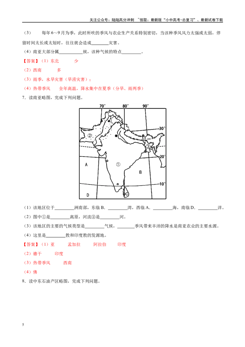 阶段填图04认识地区（答案版）_02中考总复习（2026版更新中）_09-地理-中考总复习_2024年中考复习资料_一轮复习_❤2024年中考地理一轮复习讲练测（全国通用）_晨读晚默+填图_填图