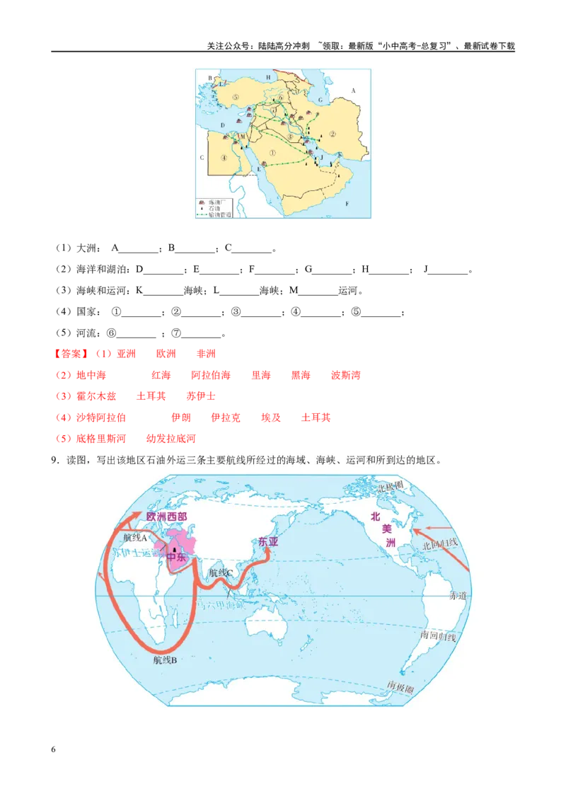 阶段填图04认识地区（答案版）_02中考总复习（2026版更新中）_09-地理-中考总复习_2024年中考复习资料_一轮复习_❤2024年中考地理一轮复习讲练测（全国通用）_晨读晚默+填图_填图