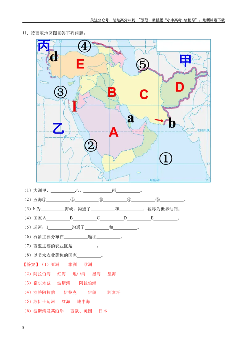 阶段填图04认识地区（答案版）_02中考总复习（2026版更新中）_09-地理-中考总复习_2024年中考复习资料_一轮复习_❤2024年中考地理一轮复习讲练测（全国通用）_晨读晚默+填图_填图
