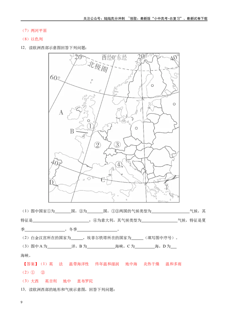 阶段填图04认识地区（答案版）_02中考总复习（2026版更新中）_09-地理-中考总复习_2024年中考复习资料_一轮复习_❤2024年中考地理一轮复习讲练测（全国通用）_晨读晚默+填图_填图